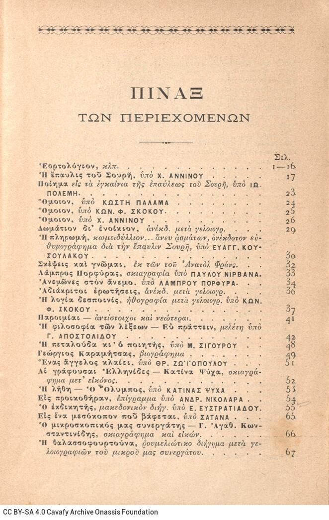 18 x 12 εκ. 2 σ. χ.α. + 437 σ. + 3 σ. χ.α., όπου στο φ. 1 χειρόγραφη αφιέρωση του Κ. �